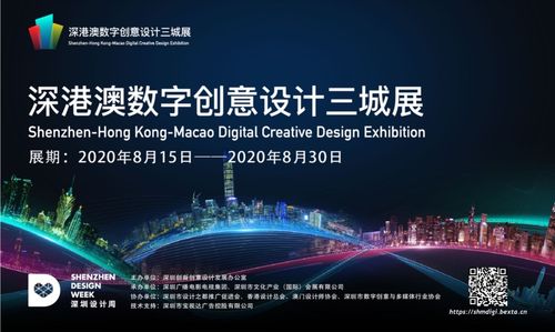 中天科普邀您共赴首届深港澳数字创意设计三城展 探索数字文化创意内容应用服务新未来
