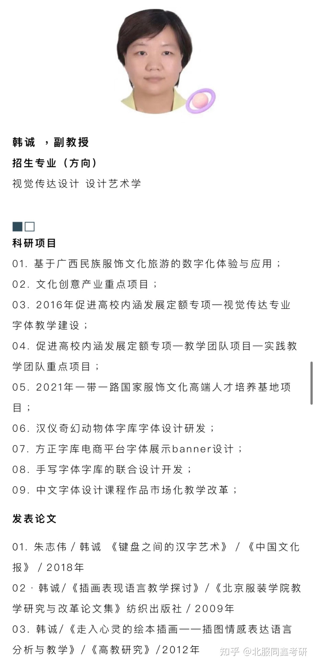 北服视觉传达方向硕士导师介绍 | 聚焦数字文化创意内容应用服务