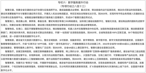 河北省数字经济发展规划(2020-2025年) 数字文化创意内容应用服务的战略蓝图