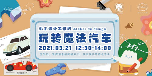 小小萌树文化 开启童趣汽车创意之旅